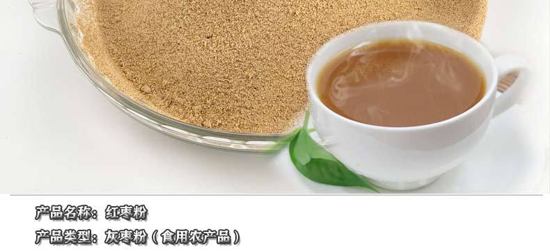 新疆灰枣粉 无磺无核的健康烘培新选择